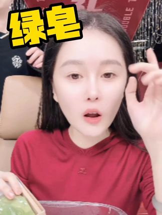 球球强烈安利的洗脸皂,亲测好用,一皂多用简直不要太方便。#赵本山女儿球球 #球球 #东北明星足球超级联赛 #东北足球超级联赛 #护肤 @小球球吖