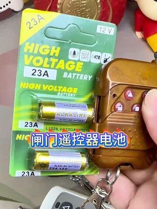 高伏碱性电池,电动门卷帘门,车库门,遥控器专用电池,碱性电池很耐用。#电动门遥控器电池