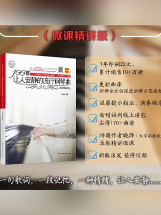 匆匆那年 白弹不厌的一本书,有歌词、有指法、有微课,#匆匆那年 #好书分享 #钢琴 #流行钢琴
