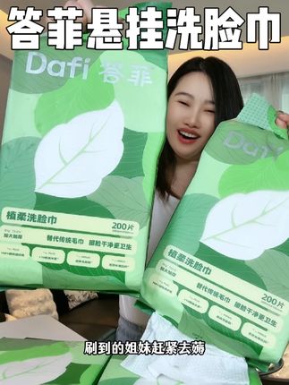 2大提足足2斤400抽!还送拖把!数量很少!刷到赶紧拍#答菲洗脸巾 #超便宜超划算#洗脸巾#珍珠纹加厚洁面巾 #一次性洗脸巾