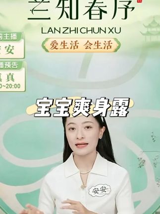 爽身露宝宝液体爽身粉#爽身露#护肤 #宝宝爽身露 #爽身粉 #液体爽身粉