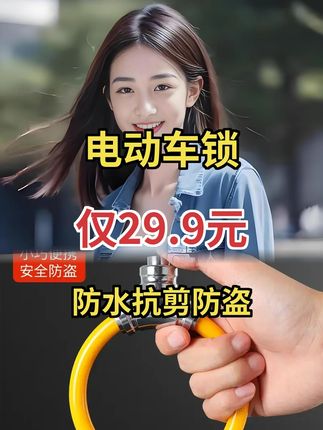 哇塞!电动车自行车专用加粗钢缆、合金圈防水抗剪防盗锁!#防盗锁电动车 #自行车车锁防盗 #单车锁防盗锁