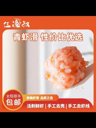 【95% 含量共 11 包】新日期仨渔叔手工虾滑 辅食火锅必备 100g / 包 #仨渔叔虾滑 #95 含量虾滑 #11 包虾滑 #辅食虾滑 #火锅虾滑