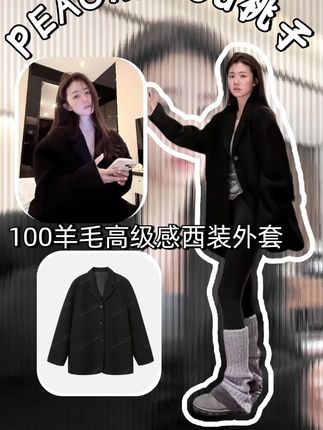 100羊毛高级感翻驳领休闲中性宽松系扣大版西装外套 还在找一件能兼顾通勤精致与日常随性的 “万能外套”?这款100% 羊毛高级感翻驳领休闲中性宽松系扣大版西装外套,绝对是衣柜里的 “质感担当”!自带天然羊毛的奢华光泽,中性宽松版型不挑性别与身材,系扣设计可盐可甜,不管是搭配裙装还是裤装,都能轻松穿出松弛又高级的氛围感。#高级穿搭 #谁穿谁好看 #显瘦穿搭 #高级感 @抖音小助手 @抖音创作小助手 @DOU+小助手