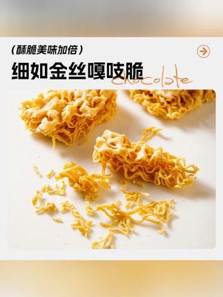 #好物推荐 食品饮料 华糖涂层方便面干脆面黑白巧克力零食点心面 239g 解馋酥脆香脆 #华糖巧克力干脆面 #239g 酥脆点心面 #黑白涂层零食面 #解馋休闲干脆面