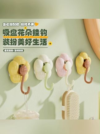 映调家用创意向日葵花朵吸盘挂钩免打孔浴室门后无痕粘胶贴墙#吸盘挂钩 #吸盘挂钩推荐 #挂钩 #挂钩夹子