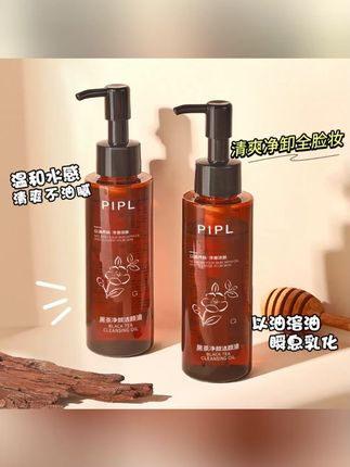 #好物推荐 个护美妆 PIPL黑茶卸妆油 #脸部眼唇通用 #保湿水感质地 #温和清洁 #净澈深层洁颜 #学 生 生党适用