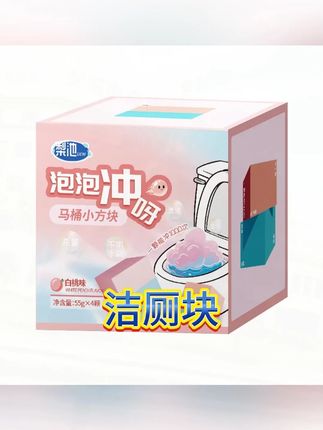 能冲600次,马桶不挂壁,居然都是因为他?!#洁厕块 #洁厕宝 #卫生间好物 #严选洁厕块