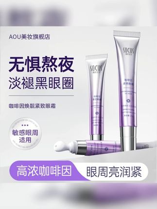 咖啡因眼霜紧致抗皱淡化细纹补水保湿焕亮眼周女男士抗氧化护肤品#眼霜 #熬夜必备 #眼霜推荐 #学生党好物推荐 #护肤