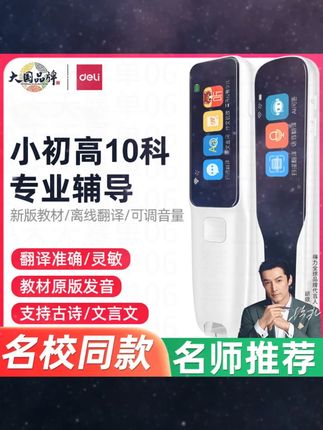 得力英语点读笔英语学习神器单词笔扫描笔专业扫读笔中小学初中通用学习笔词典笔电子词典翻译笔
