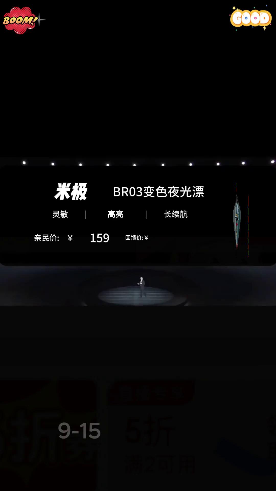 米极 BR03 电子夜光漂 咬钩变色高灵。