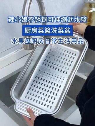 厨房一定要有这么一个方便又实用的不锈钢沥水篮!不管瓜果蔬菜,碗碟沥水,或是焯水都可以用#沥水篮 #不锈钢沥水篮 #伸缩沥水篮 #水槽沥水篮 #厨房好物 z