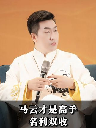 Y揭秘马云的成功之道,马云才是高手!霸气操作名利双收! #AI#认知#趋势#未来#财富