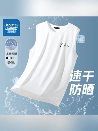真维斯 冰丝背心男2025简约字母汗衫男士夏日宽松凉感速干坎肩薄#透气 #轻薄 #百搭 #夏季新款 #T恤