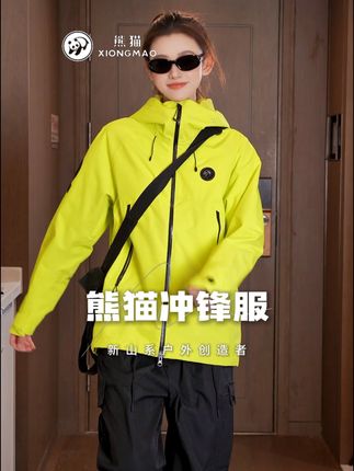 也太好看太好穿了,天天被人要链接 #户外穿搭  #熊猫冲锋服  #冲锋衣穿搭