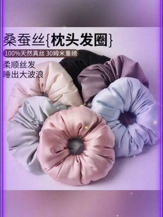 真丝羽绒棉枕头发圈桑蚕丝养护睡眠波浪卷 #好物推荐🔥 #发圈头绳 #发圈头绳发饰 #发圈 #发圈发饰