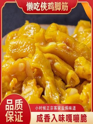 盐焗鸡脚筋泡椒梅州客家特产鸡脆骨网红爆款办公室即吃零食#鸡肉食品 #鸡脚筋 #食品饮料