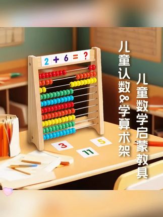 算盘珠儿童心算术幼儿园小学生计算架数数棒加减法启蒙氏教学教具