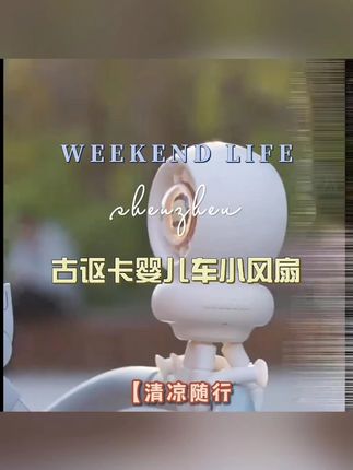 古讴卡婴儿车小风扇无叶usb迷你宝宝儿童车静音八爪鱼充电便携式