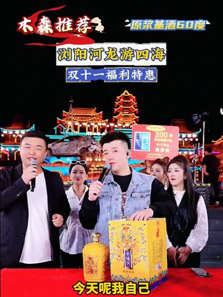 浏阳河酒龙游四海浓香型白酒2.5L*1瓶60度福利价99元#浏阳河 #白酒推荐 #木森 #我的双11必买清单