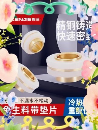 #肯洁密封垫圈 #免生料带 #防漏水 #铜配件 #龙头角阀 肯洁免生料带垫片快速密封垫圈防漏水生胶带角阀水龙头安装铜配件