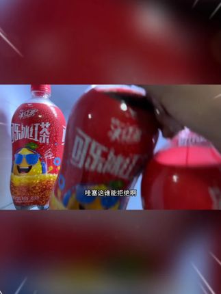 统一真的太懂夏天了!居然出新品可乐冰红茶!一口下去馥郁醇厚的红茶融合甜香的可乐,再搭配绵密劲爽的气泡!冰镇后一整个酸爽透心凉!关键到手3大瓶才这价!趁划算你们赶紧薅啊啊啊!#统一新品 #可乐 #畅爽好喝无可替代 #超便宜超划算 #夏日饮品