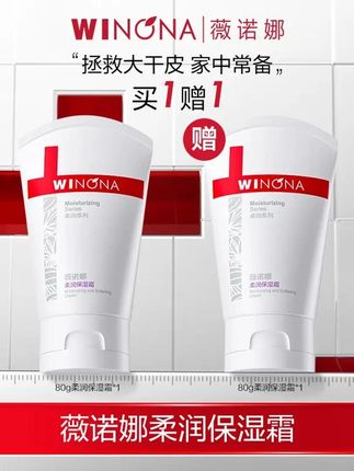 薇诺娜柔润保湿霜 干皮修护滋润面霜敏肌 DB TZ310 #保湿霜 #好东西一起分享 #护肤品 #自用好物 #仙女必备