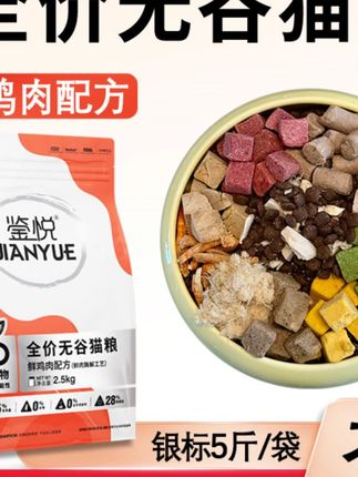 鉴悦无谷猫粮成猫幼猫冻干猫粮营养均衡猫咪增肥粮流浪猫救助猫粮#无谷猫粮 #鉴悦猫粮 #猫咪增肥粮 #营养猫粮 #宠物食品