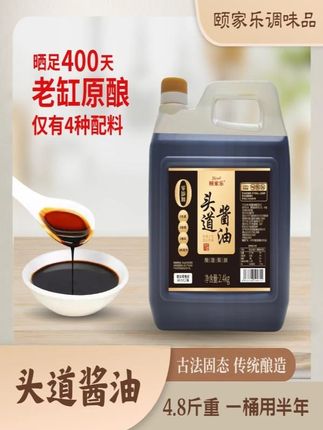 【2.4KG】头道酱油古法老酱油纯粮食纯手工酿造家用厨房品质风味#粮油 #酱油 #食品饮料