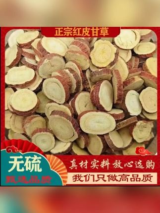 甘肃红皮甘草圆片泡水煲汤甘草 #红皮甘草 #甘草圆片 #甘草泡水煲汤 #甘草