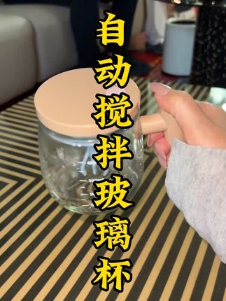 新款充电日式全自动搅拌杯玻璃研磨保温杯速溶咖啡杯摇摇杯喝水杯 #搅拌杯 #超便宜超划算 #咖啡杯 #创作灵感 #美观实用