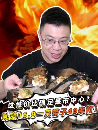红烧乳鸽16.8一只,现烤带子40半打!这性价比我没话说了 #抖音美食推荐官 #大排档 #性价比超高