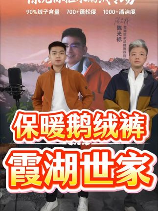 天气冷了真的不要错过! 如果你是在学校的大学生更不能错过了,鹅绒裤一定要感受一下,保暖舒适,而且不臃肿,给家里老人也是不错的选择!#保暖不臃肿 #鹅绒裤 #性价比 #保暖穿搭 #霞湖世家