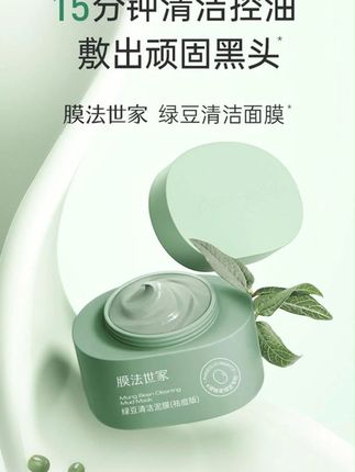韬韬推荐 膜法世家绿豆清洁泥膜祛痘去黑头清洁泥膜闭口粉刺绿豆泥清洁面膜#膜法世家绿豆 #膜法世家绿豆泥浆面膜 #无限回购的宝藏单品 #清洁泥膜 #无限回购的宝藏单品