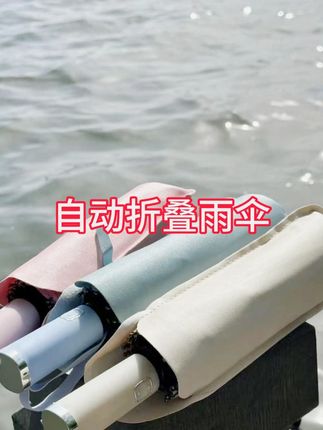 什么?才20多块钱,这款自动折叠晴雨伞,一秒自动打开自动收 伞遮阳又遮雨,结实又耐用 ##晴雨两用伞 ##全自动晴雨伞 ##好东西 ##雨伞
