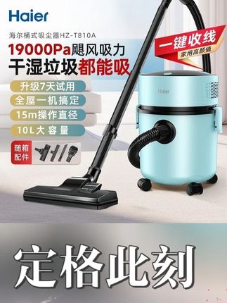 【高端款】海尔吸尘器家用大吸力推荐桶式床上地毯吸猫毛强力吸尘机#海尔 #吸尘器 #大吸力 #强力 #多功能
