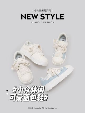小众休闲可爱面包鞋 环球小众休闲板鞋女2025秋季新款爆款可爱学生百搭原创厚底面包鞋#面包鞋 #小众鞋子 #休闲板鞋 #爆款热卖中 #我要上热门 @DOU+上热门 @DOU+小助手 @抖音电商