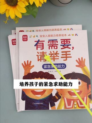 9月份开学,如何让宝贝不抵触上幼儿园?这套《宝宝入园能力培养绘本》赶紧陪孩子读起来#宝妈推荐
