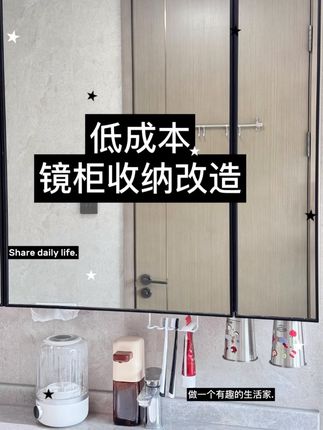 低成本镜柜收纳! #挡板