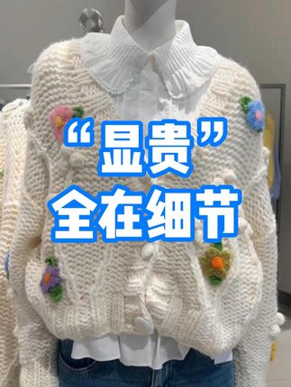 那些你没注意过的“显贵”细节 #干货分享 #买衣服不花冤枉钱 #买衣服我是认真的 #拒绝廉价感 #衣服测评