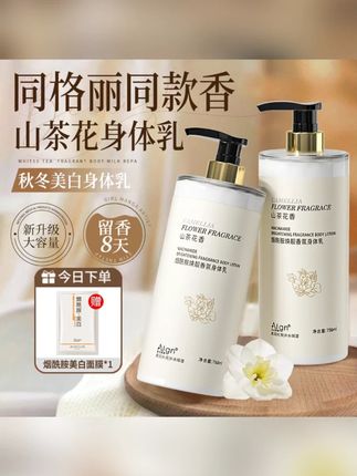 山茶花烟酰胺香水身体乳持久留香全身保湿滋润补水去嫩白秋冬清爽#山茶花烟酰胺身体乳 #香水身体乳 #香水身体乳推荐 #身体乳 #身体乳推荐
