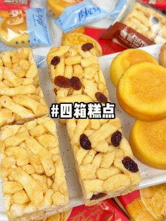 两款沙琪玛+肉松饼+原味桃酥 四款零食全都有~#三只松鼠#零食推荐#零食分享#热点#糕点