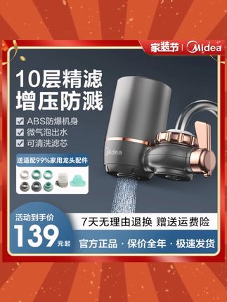 Midea/美的净水器水龙头过滤器家用直饮净水机增压厨房自来水超滤#美的净水器 #家用净水 #水龙头过滤器 #厨房好物 #直饮净水