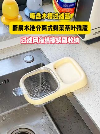在水槽旁装一个沥水篮太方便了,不会脏手就能处理剩饭残渣,还能给洗碗擦沥水太实用了#沥水挂篮 #水槽过滤 #厨房好物 #水槽挂篮 #厨房实用好物