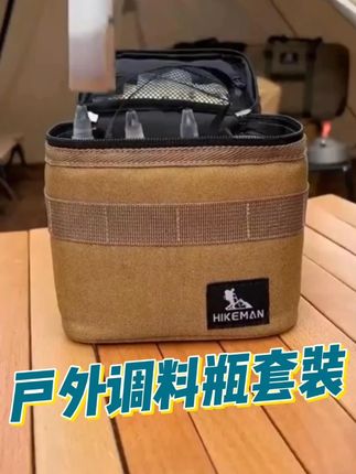 #户外露营 #户外用品 #露营⛺ #调料瓶套装 #调料瓶