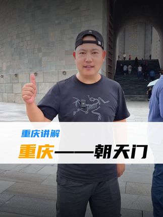 重庆朝天门改建后正式开放 还是你记忆中的样子吗?#重庆朝天门 #山城