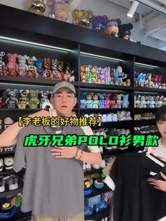 非常有质感的一件POLO,完全不输大品牌,关键价格半百都不到 #短袖t恤 #夏季新款 #潮牌男女同款 #夏季必备 #李晨nic直播间