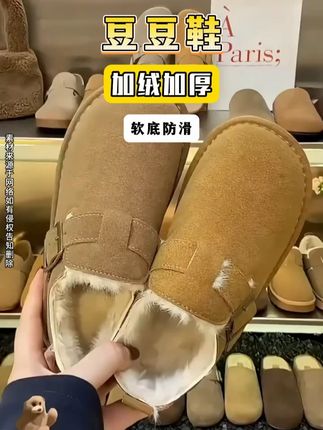 #豆豆鞋 #加绒加厚豆豆鞋 #上脚舒适不累脚 #百搭鞋子 #好物推荐