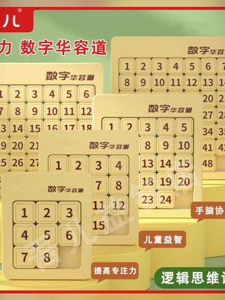 儿童节礼物磁力数字积木华容道益智玩具游戏逻辑思维动脑礼物解题#儿童节礼物 #磁力数字积木 #益智玩具 #逻辑思维 #华容道游戏