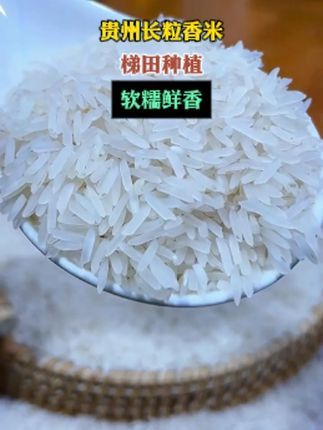 #贵州大米 长粒香大米#粒粒饱满 #为你甄选每一粒粮食 #优质农产品